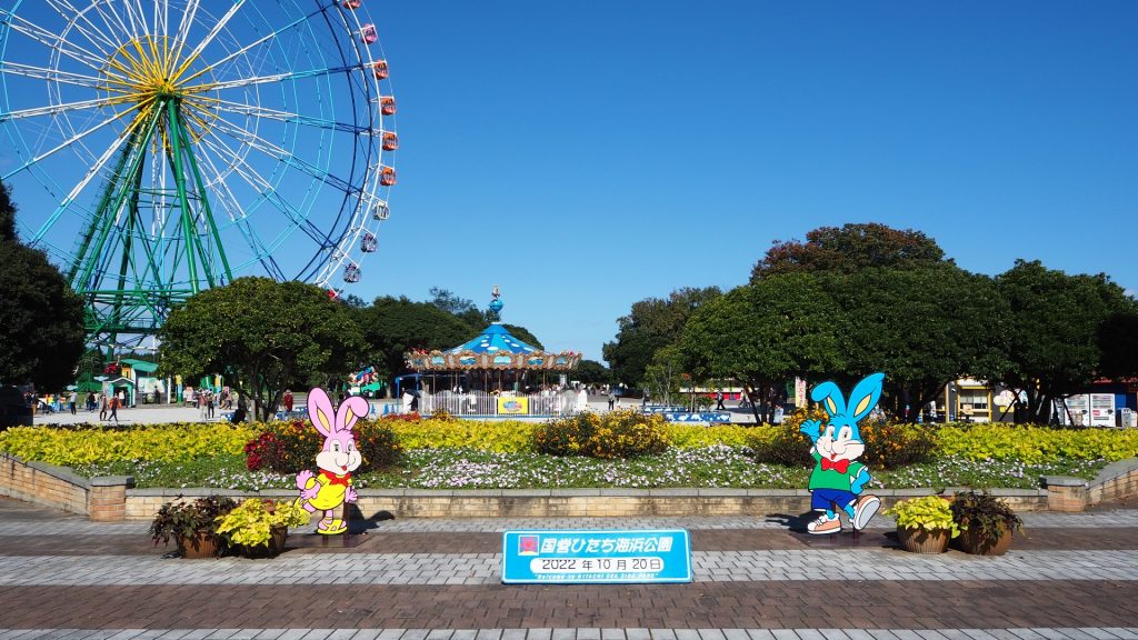 国営ひたち海浜公園と観覧車