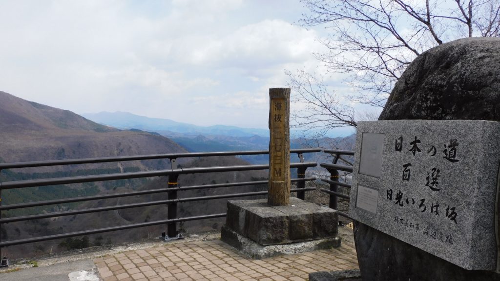 いろは坂黒髪平展望台